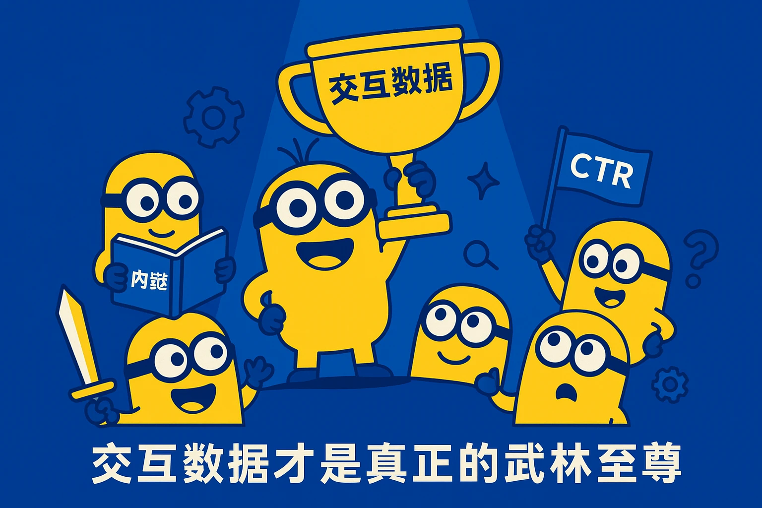 交互数据 交互数据